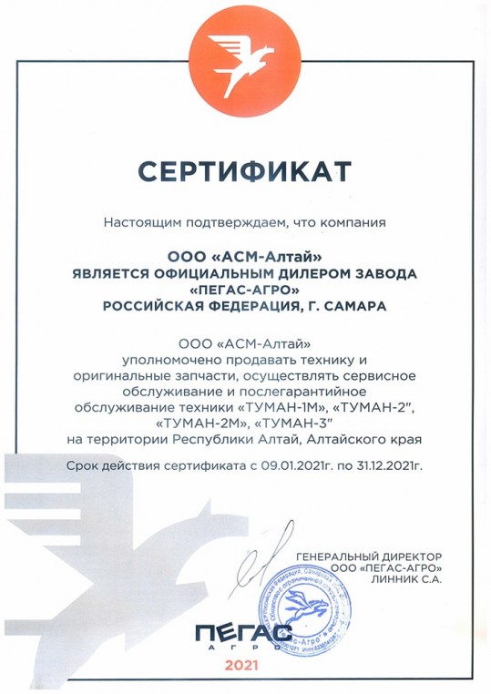 Сертификат Пегас-Агро
