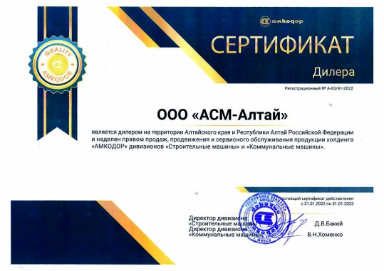 Сертификат Амкодор