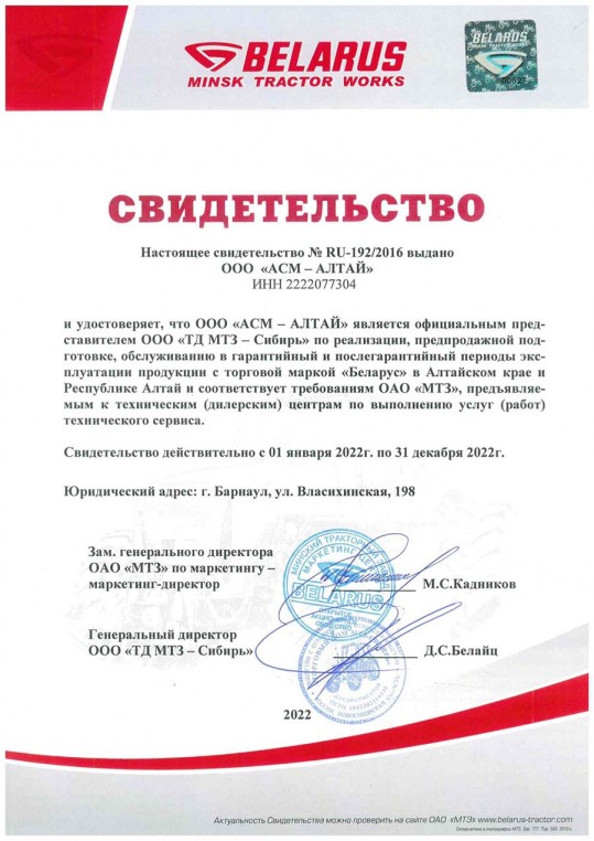 Сертификат МТЗ