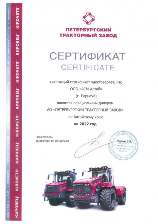 Сертификат ПТЗ